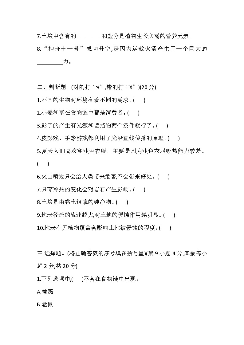 2025-2026学年教科版五年级科学上册 期末测试卷（含答案）第2页