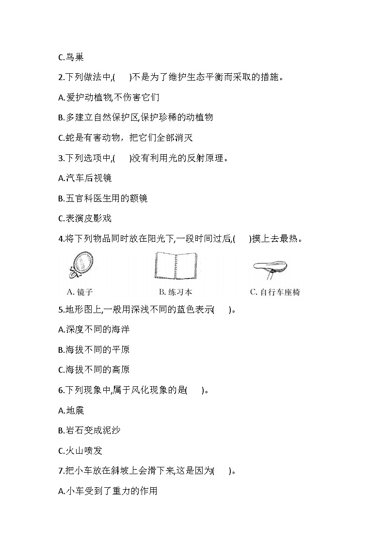 2025-2026学年教科版五年级科学上册 期末测试卷（含答案）第3页