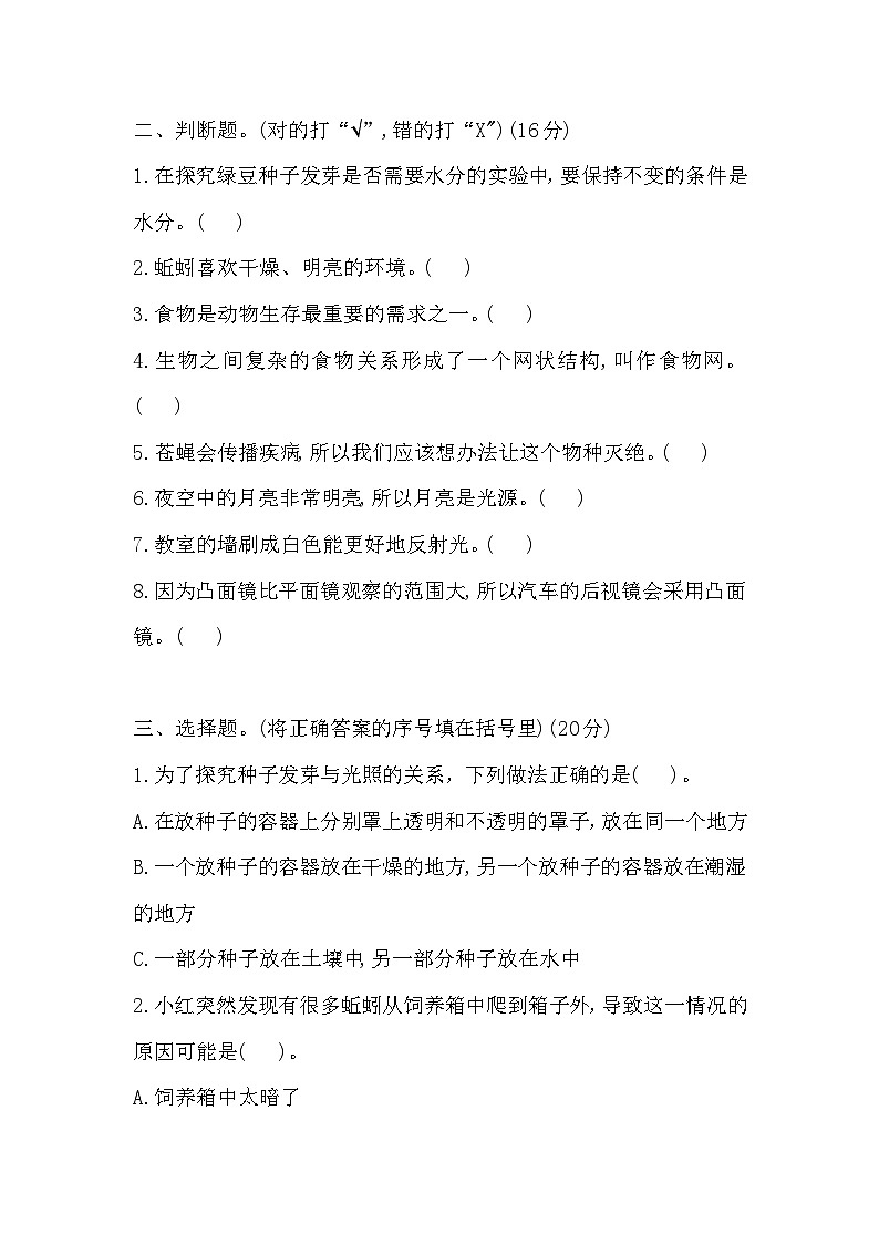 2025-2026学年教科版五年级科学上册 期中测试卷（附答案）第2页