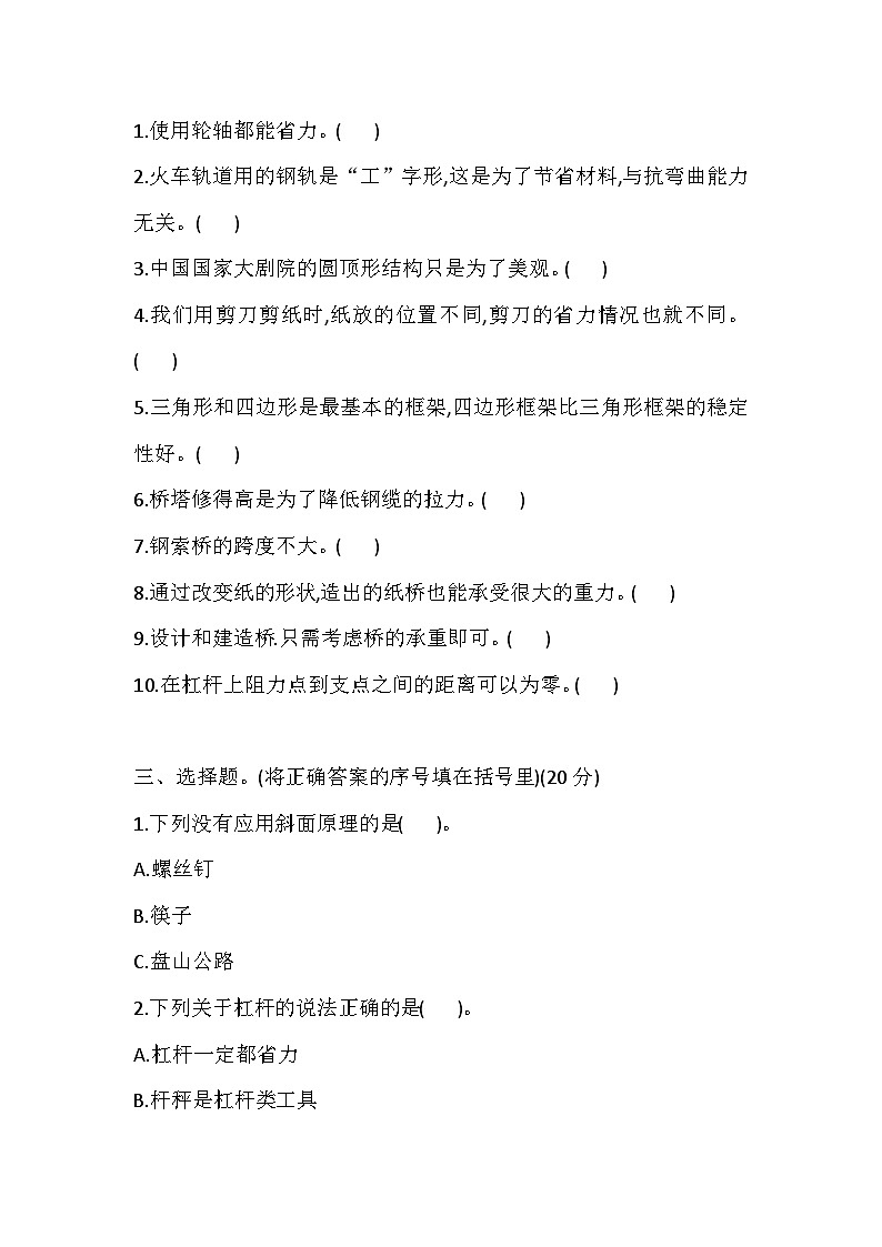 2025-2026学年教科版六年级科学上册 期中测试卷（含答案）第2页