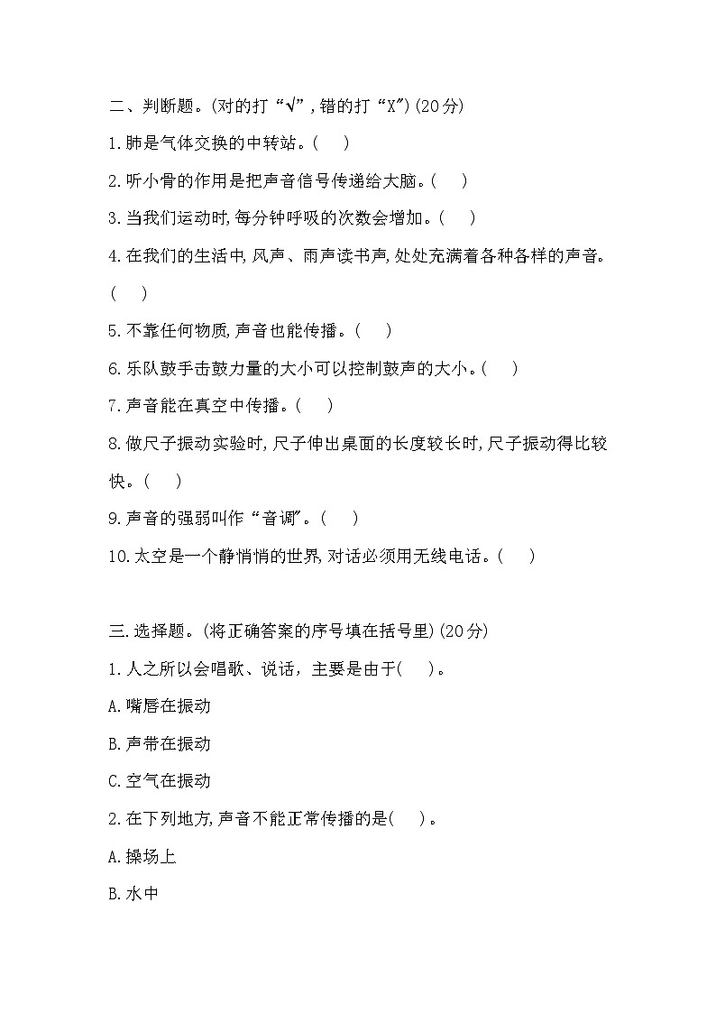 2025-2026学年教科版四年级科学上册 期中测试卷（含答案）第2页