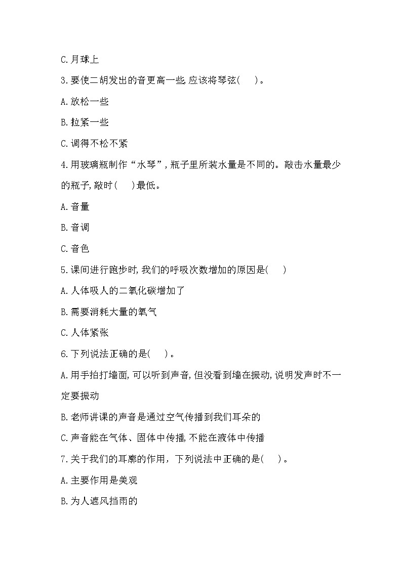 2025-2026学年教科版四年级科学上册 期中测试卷（含答案）第3页