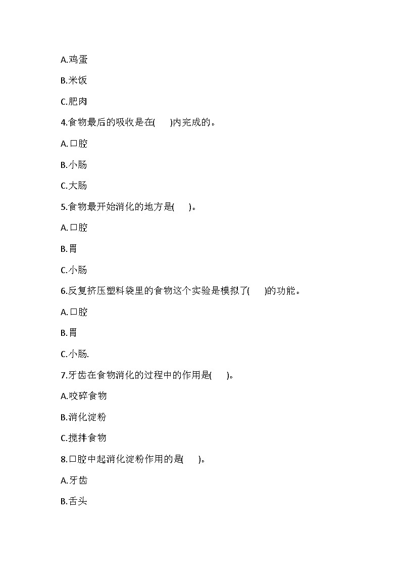 2025-2026学年教科版四年级科学上册 第二单元 呼吸与消化 检测（含答案）第3页