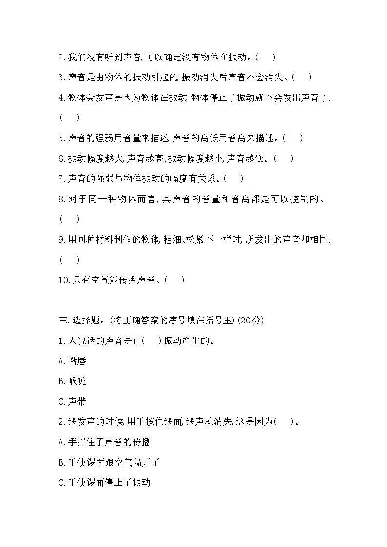 2025-2026学年教科版四年级科学上册 第一次月考测试卷（含答案）第2页