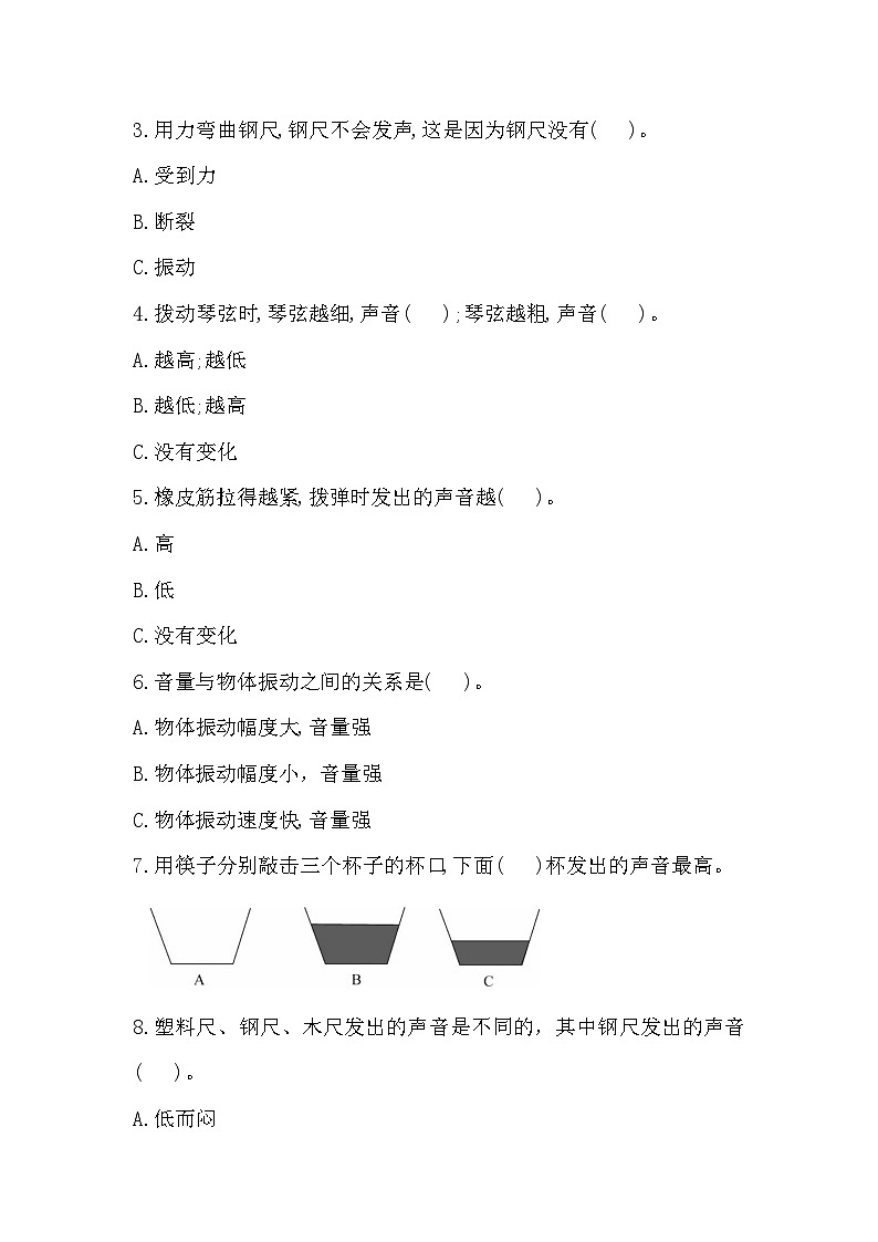 2025-2026学年教科版四年级科学上册 第一次月考测试卷（含答案）第3页