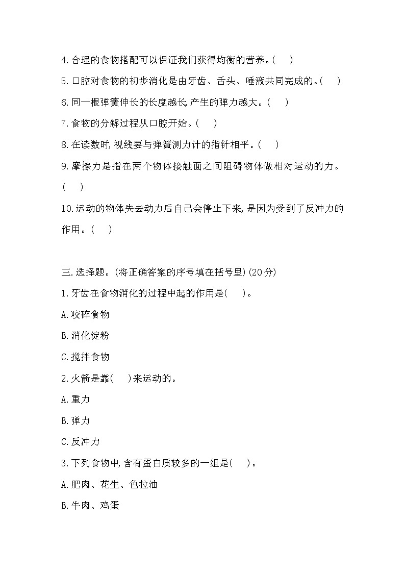 2025-2026学年教科版四年级科学上册 第二次月考测试卷（含答案）第2页
