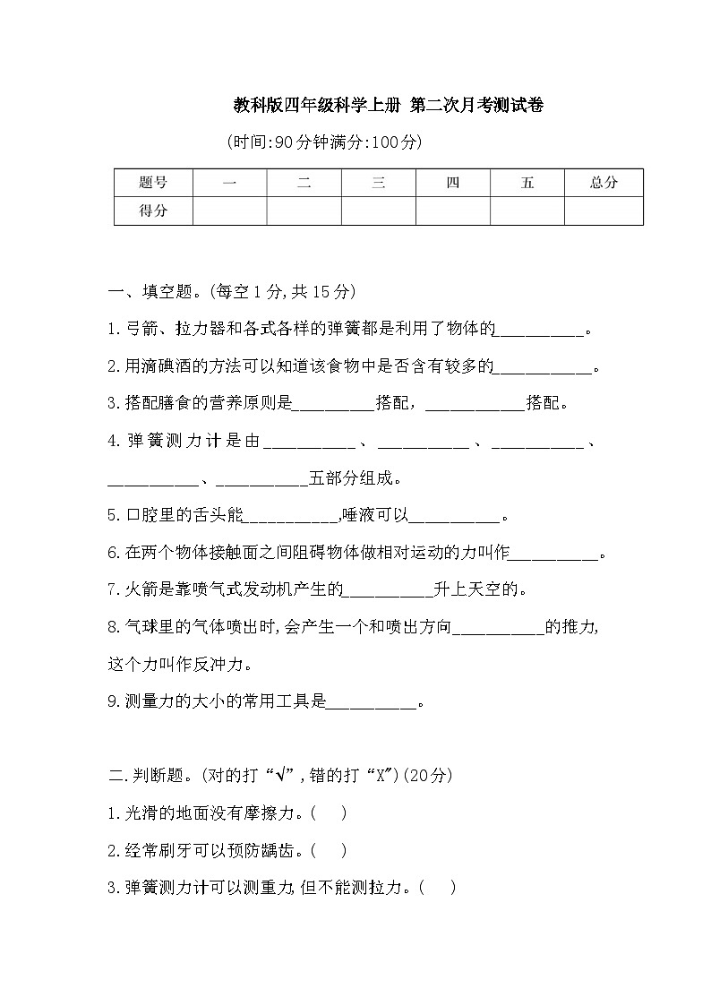 2025-2026学年教科版四年级科学上册 第二次月考测试卷（含答案）（第二三单元）第1页