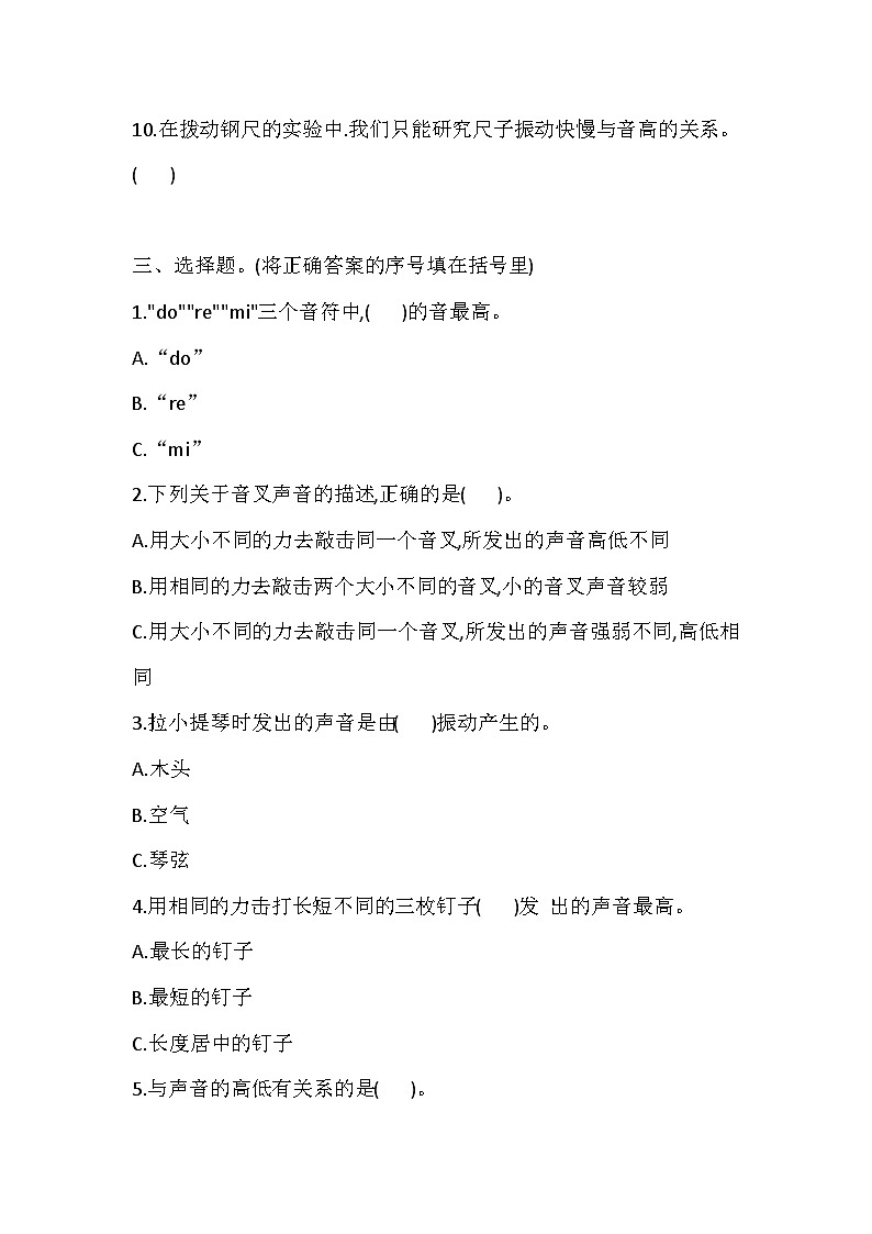 2025-2026学年教科版四年级科学上册第一单元 声音 检测（含答案）第2页