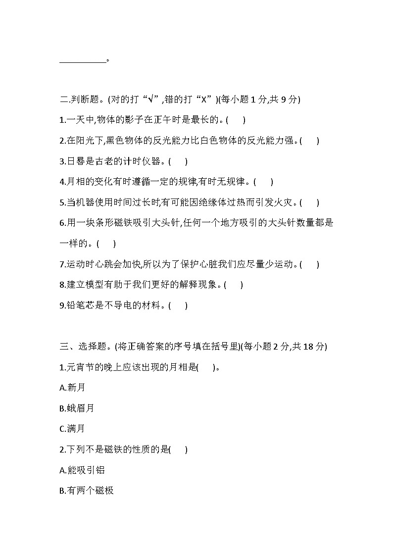 2025-2026学年苏教版五年级科学上册 期末测试卷（无答案）第2页