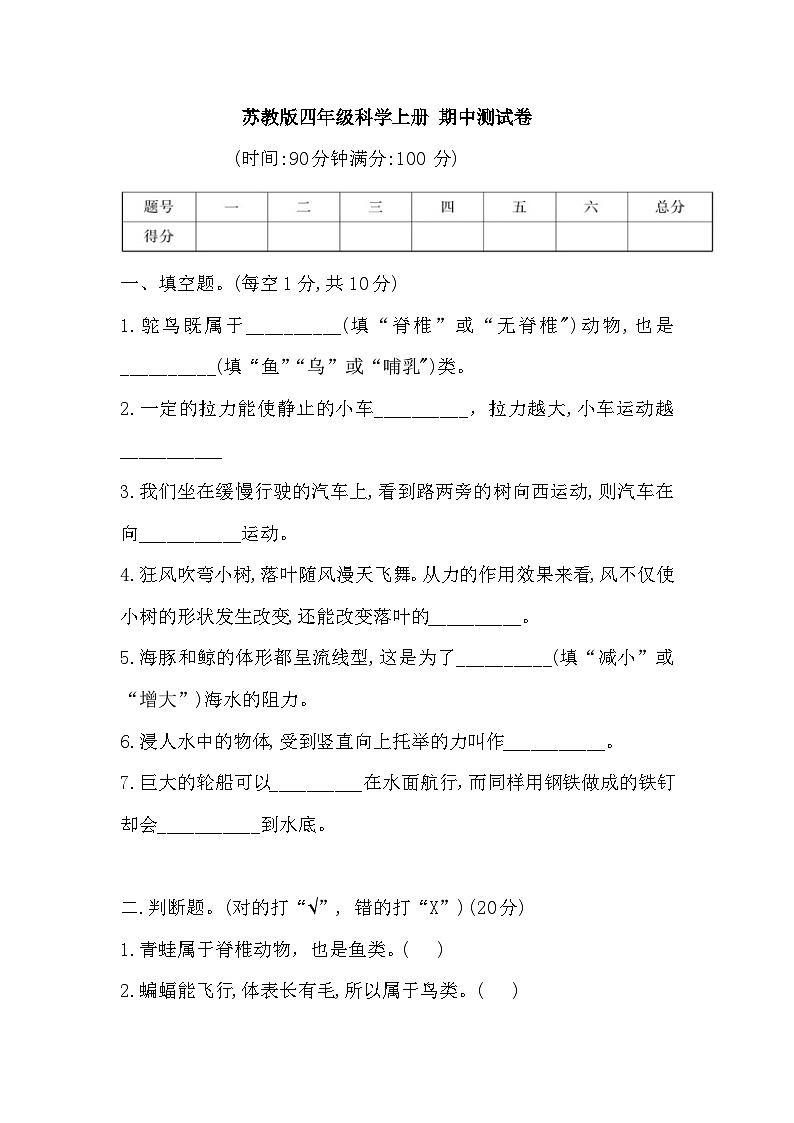 2025-2026学年苏教版四年级科学上册 期中测试卷（含答案）第1页