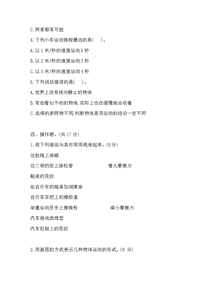 2025-2026学年苏教版四年级科学上册 期中测试卷（含答案）第3页