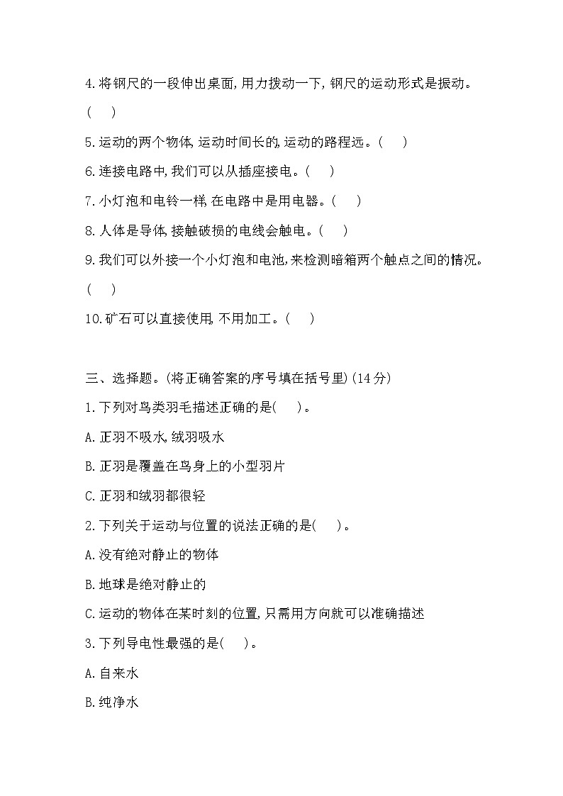 2025-2026学年苏教版四年级科学上册 期末测试卷（含答案）第2页