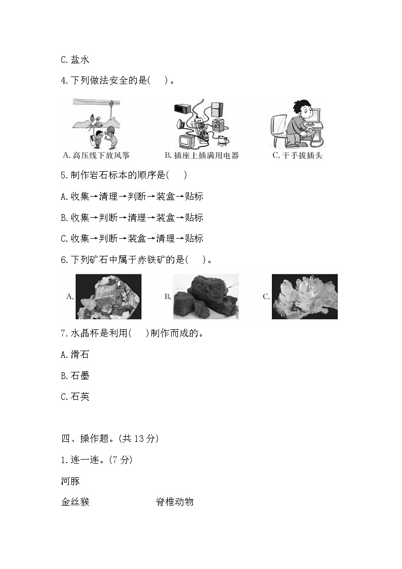 2025-2026学年苏教版四年级科学上册 期末测试卷（含答案）第3页