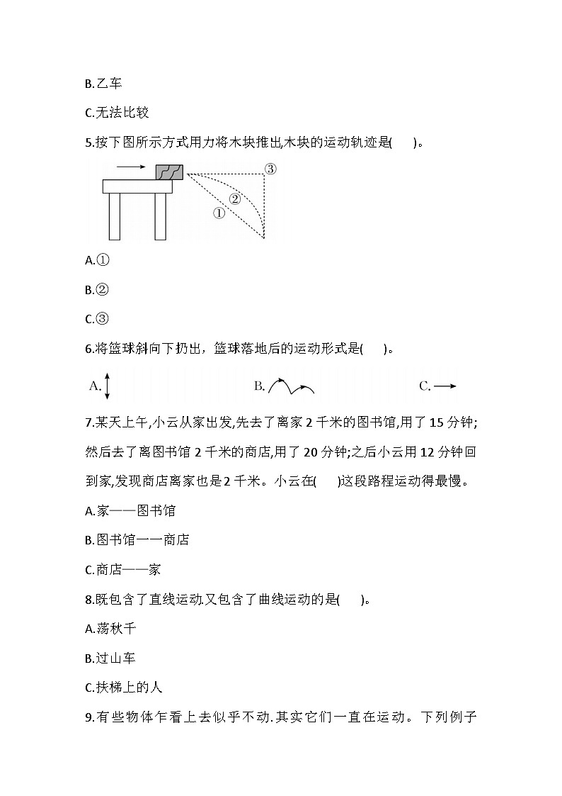 2025-2026学年苏教版四年级科学上册 第二单元 物体的运动 检测（含答案）第3页