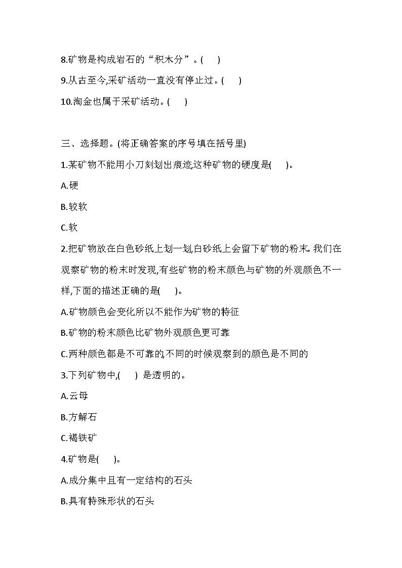 2025-2026学年苏教版四年级科学上册 第五单元 岩石与矿物 检测（含答案）第2页