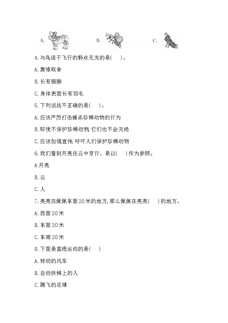 2025-2026学年苏教版四年级科学上册 第一次月考测试卷（含答案）（第一二单元）第3页