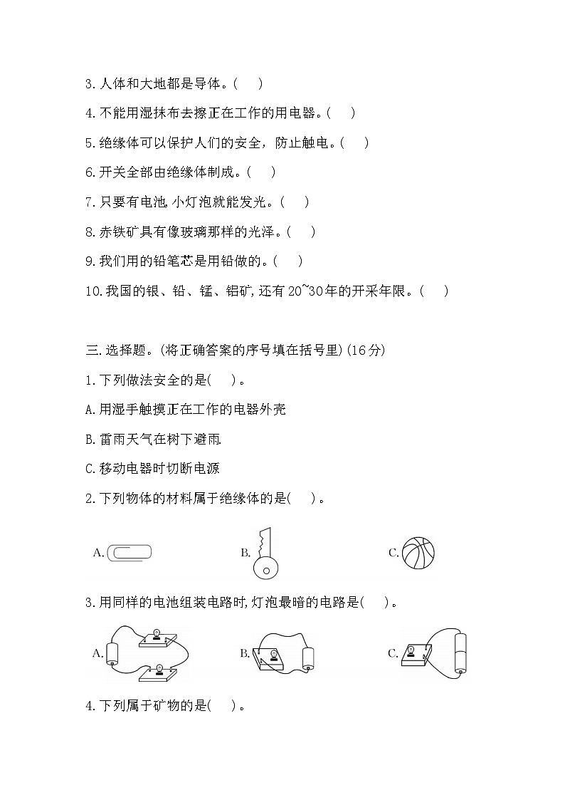 2025-2026学年苏教版四年级科学上册 第二次月考测试卷（含答案）（第三四单元）第2页