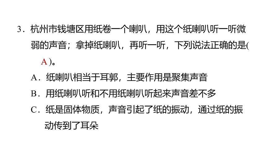 2025年教科版四年级科学上册 1.4我们是怎样听到声音的（复习课件）第4页