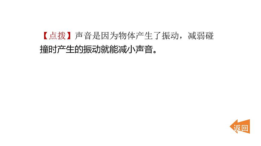 2025年教科版四年级科学上册 1.4我们是怎样听到声音的（复习课件）第6页