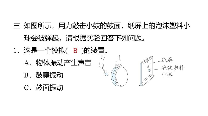 2025年教科版四年级科学上册 1.4我们是怎样听到声音的（复习课件）第8页