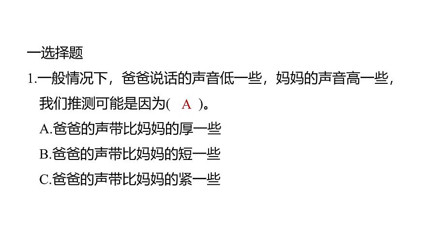 2025年教科版四年级科学上册 1.6声音的高与低（复习课件）第2页