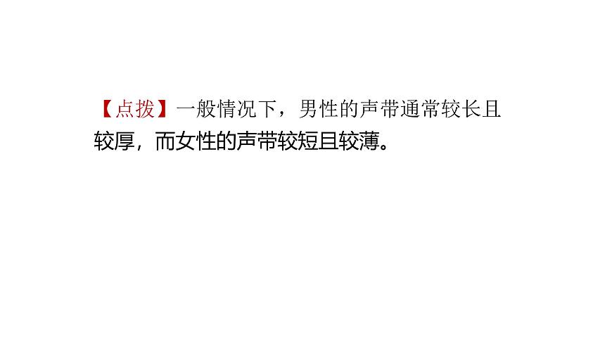 2025年教科版四年级科学上册 1.6声音的高与低（复习课件）第3页