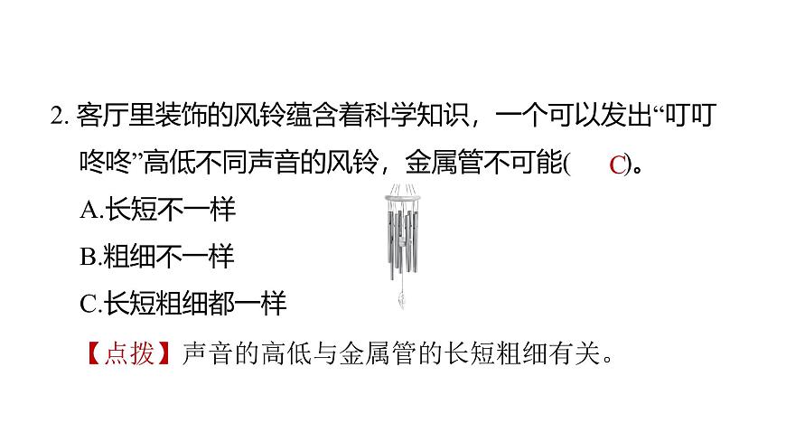 2025年教科版四年级科学上册 1.6声音的高与低（复习课件）第4页