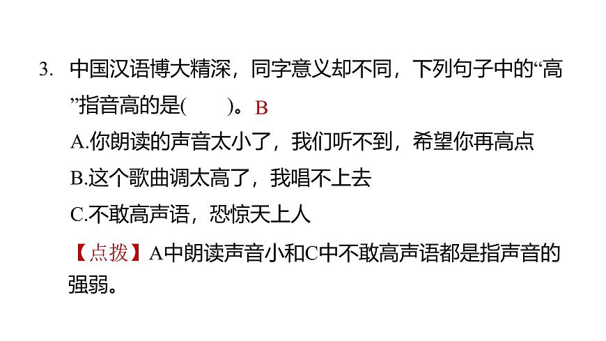 2025年教科版四年级科学上册 1.6声音的高与低（复习课件）第5页