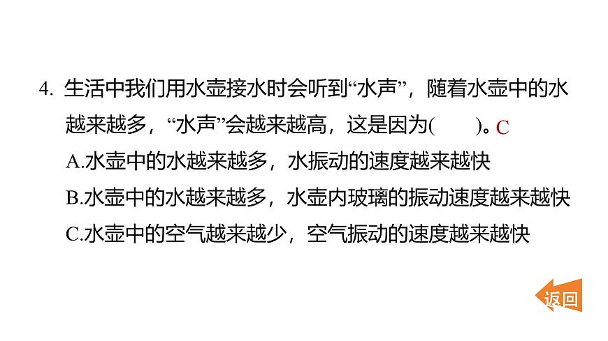2025年教科版四年级科学上册 1.6声音的高与低（复习课件）第6页