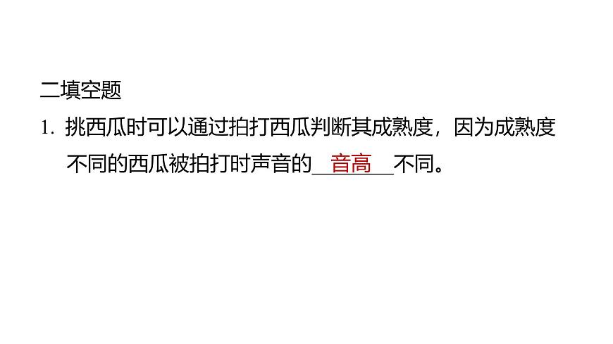 2025年教科版四年级科学上册 1.6声音的高与低（复习课件）第7页