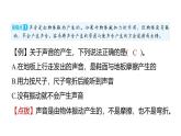 2025年教科版四年級科學(xué)上冊 第一單元 聲音易錯易混提優(yōu)練（復(fù)習(xí)課件）