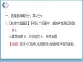 2025年教科版四年級科學(xué)上冊 第一單元 聲音綜合素質(zhì)達標（復(fù)習(xí)課件）