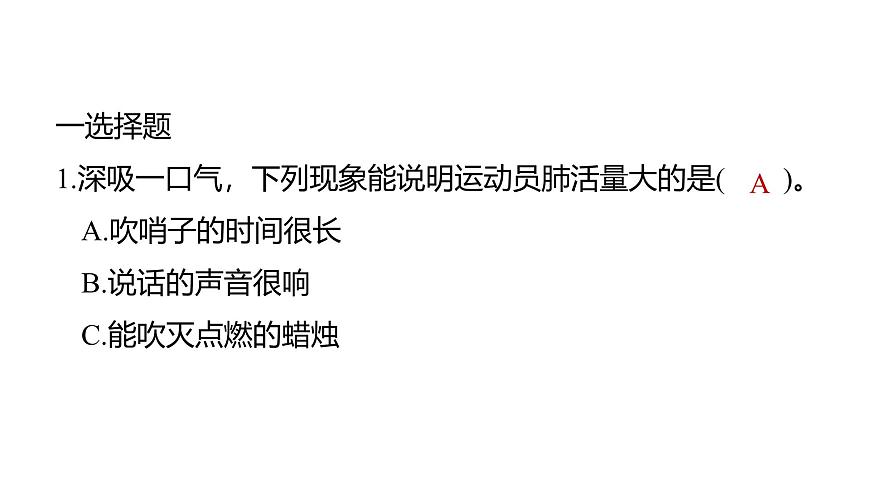 2025年教科版四年级科学上册 2.3测量肺活量（复习课件）第2页