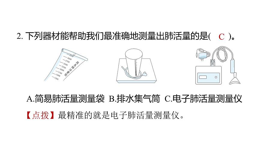 2025年教科版四年级科学上册 2.3测量肺活量（复习课件）第3页