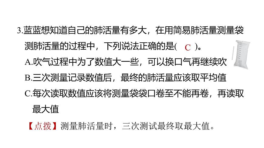 2025年教科版四年级科学上册 2.3测量肺活量（复习课件）第4页