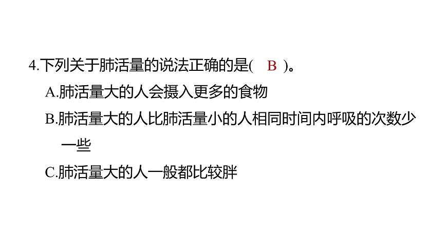 2025年教科版四年级科学上册 2.3测量肺活量（复习课件）第5页
