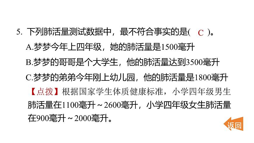 2025年教科版四年级科学上册 2.3测量肺活量（复习课件）第6页