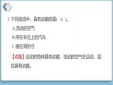 2025年教科版四年級科學(xué)上冊 第三單元 運(yùn)動(dòng)和力 綜合素質(zhì)達(dá)標(biāo)（復(fù)習(xí)課件）