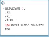 2025年教科版四年級科學(xué)上冊 第三單元 運(yùn)動(dòng)和力 綜合素質(zhì)達(dá)標(biāo)（復(fù)習(xí)課件）