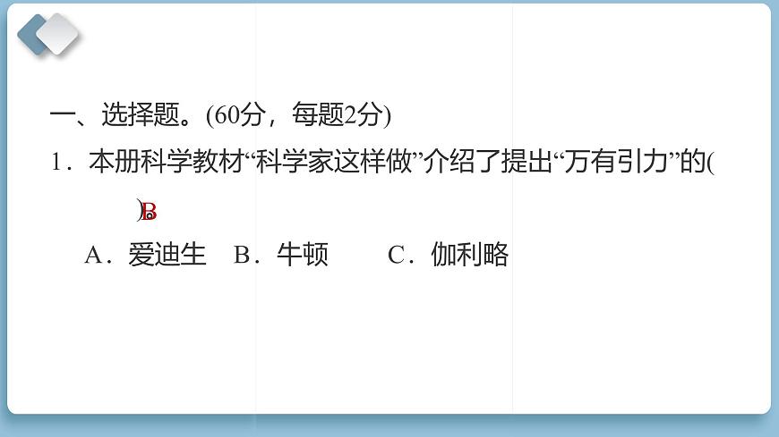 2025年教科版四年级科学上册 金华市期末教学质量监测（复习课件）第2页
