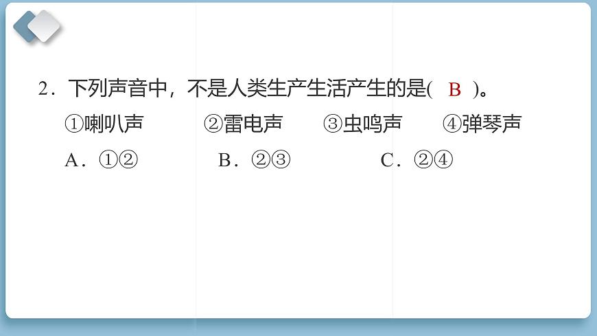 2025年教科版四年级科学上册 金华市期末教学质量监测（复习课件）第3页