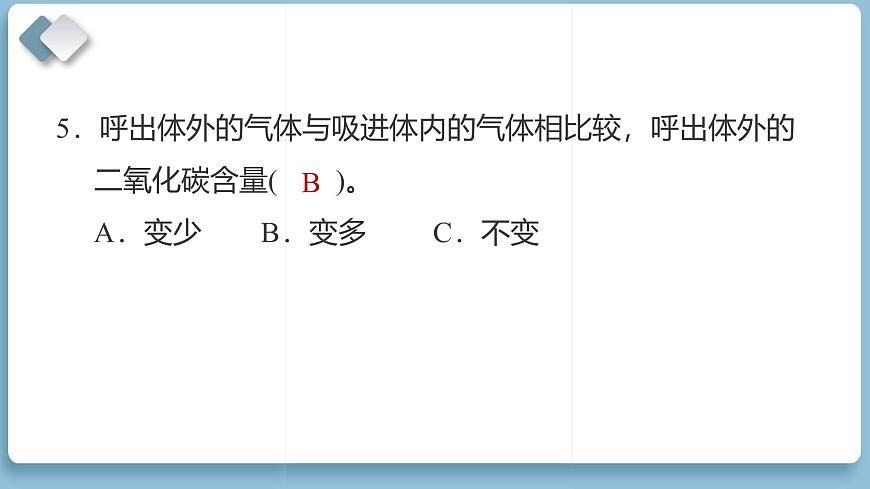 2025年教科版四年级科学上册 金华市期末教学质量监测（复习课件）第6页
