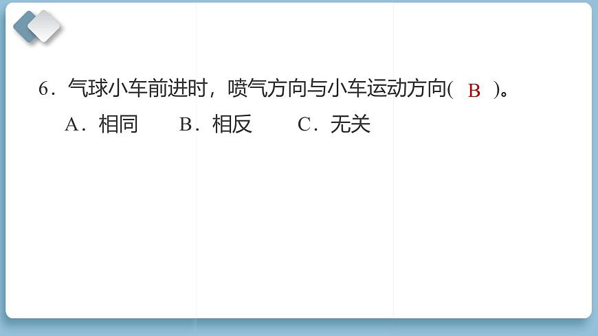 2025年教科版四年级科学上册 金华市期末教学质量监测（复习课件）第7页