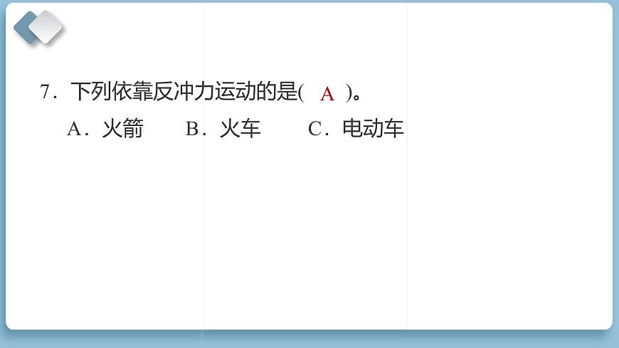 2025年教科版四年级科学上册 金华市期末教学质量监测（复习课件）第8页