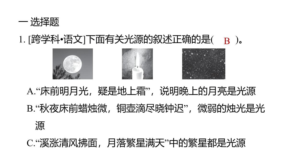 2025年教科版五年级科学上册1.1有关光的思考（复习课件）第2页