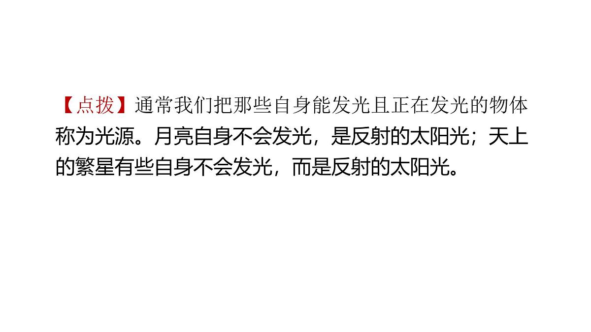 2025年教科版五年级科学上册1.1有关光的思考（复习课件）第3页