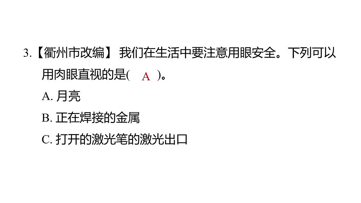 2025年教科版五年级科学上册1.1有关光的思考（复习课件）第5页