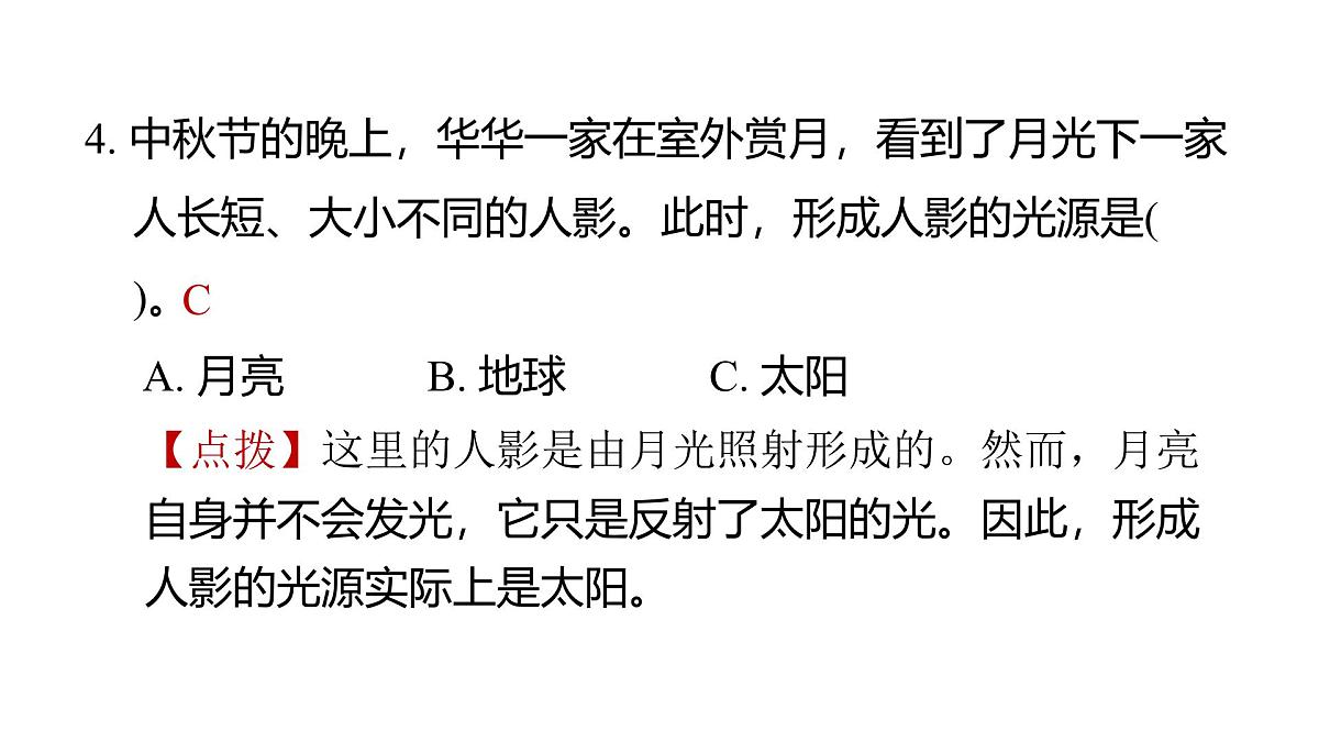 2025年教科版五年级科学上册1.1有关光的思考（复习课件）第6页