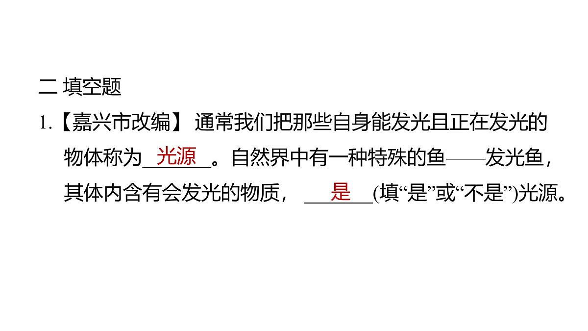 2025年教科版五年级科学上册1.1有关光的思考（复习课件）第8页