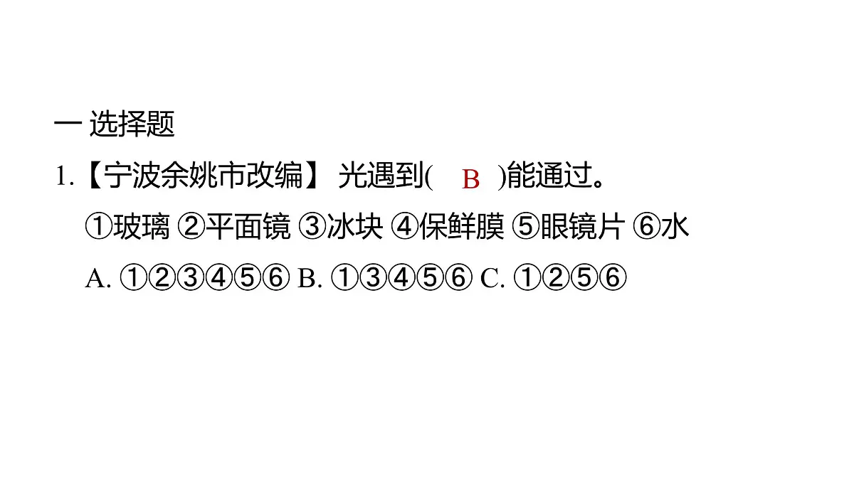 2025年教科版五年级科学上册1.3光的传播会遇到阻碍吗（复习课件）第2页